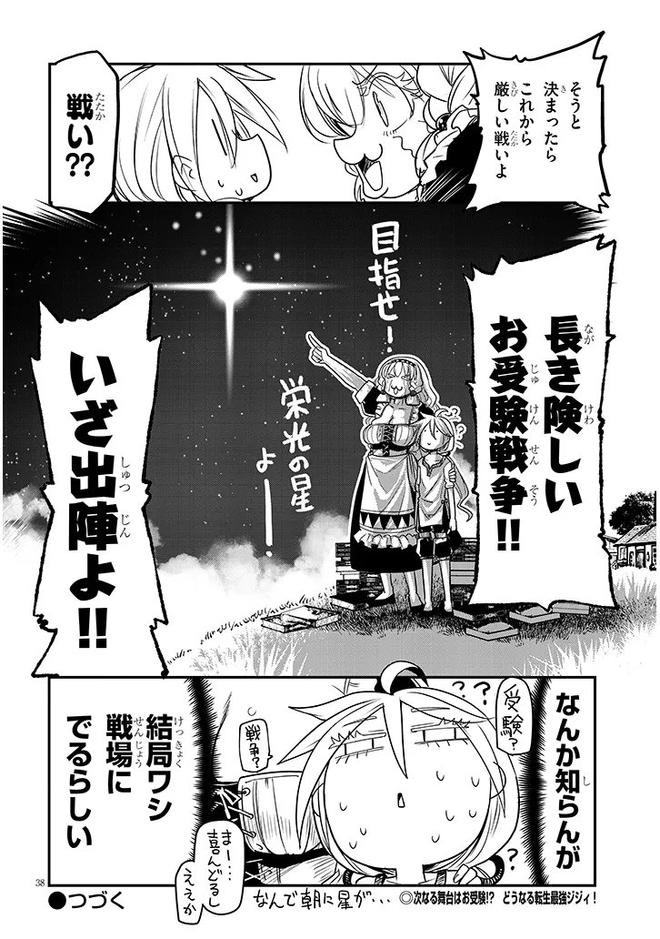 Tensei Kengou Zubababaan!! Chapter 2 38ページ