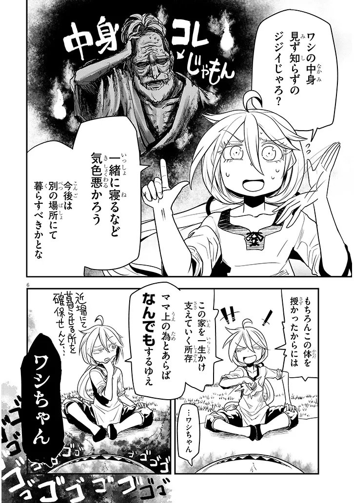 Tensei Kengou Zubababaan!! Chapter 2 6ページ