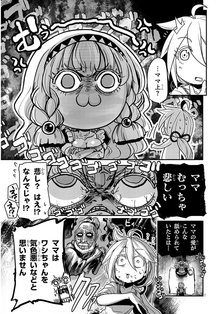 Tensei Kengou Zubababaan!! Chapter 2 7ページ