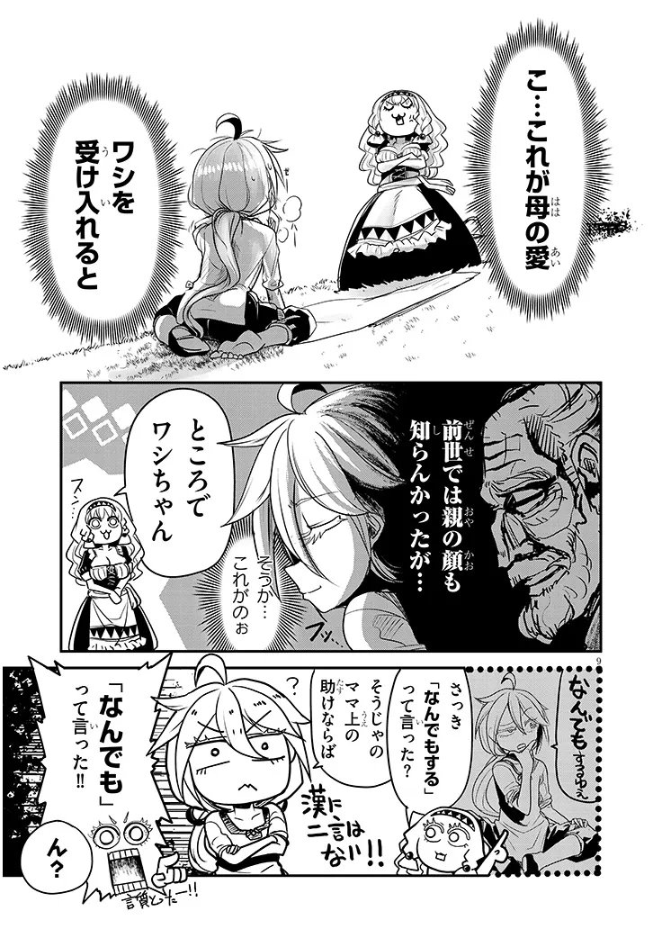 Tensei Kengou Zubababaan!! Chapter 2 9ページ
