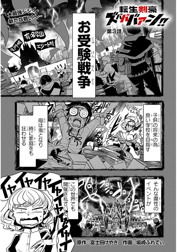 Tensei Kengou Zubababaan!! Chapter 3 1ページ