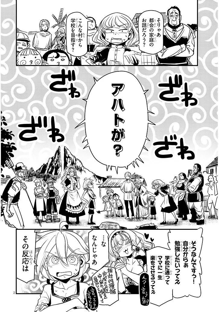 Tensei Kengou Zubababaan!! Chapter 3 2ページ