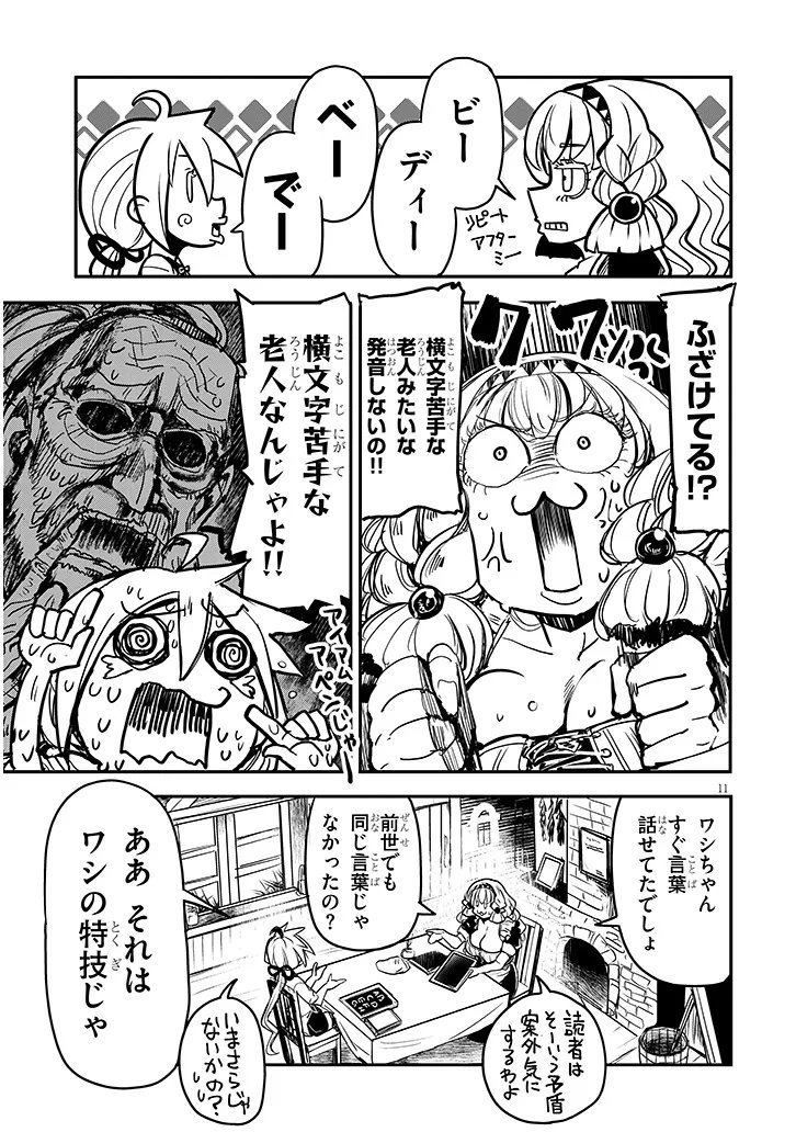 Tensei Kengou Zubababaan!! Chapter 3 11ページ