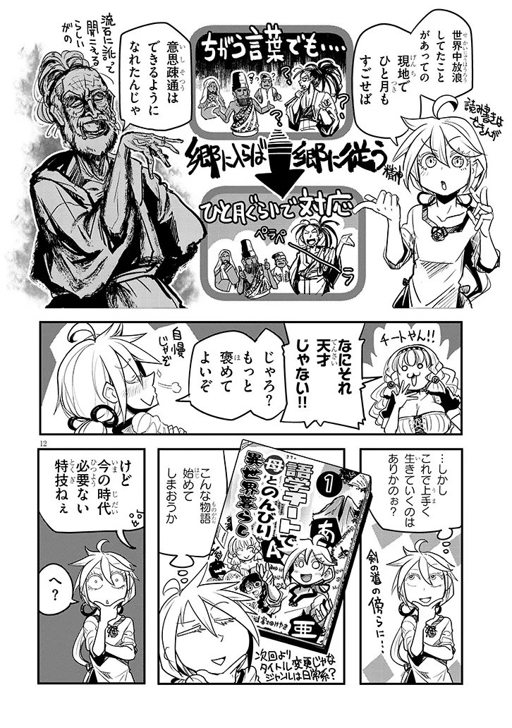 Tensei Kengou Zubababaan!! Chapter 3 12ページ