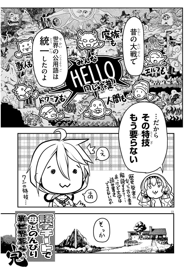 Tensei Kengou Zubababaan!! Chapter 3 13ページ