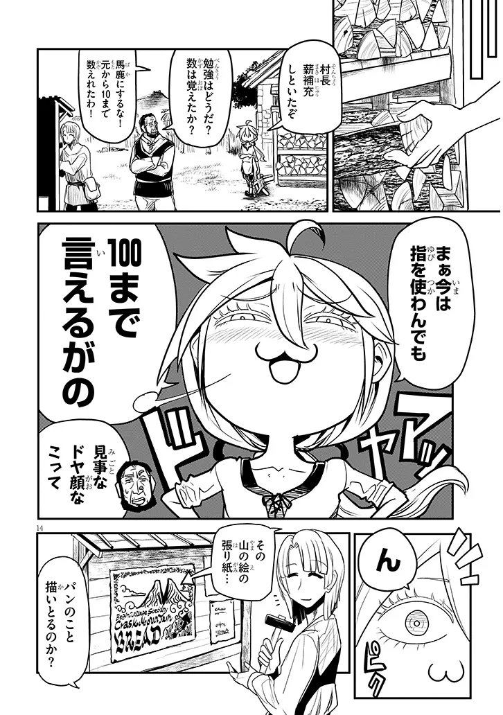Tensei Kengou Zubababaan!! Chapter 3 14ページ