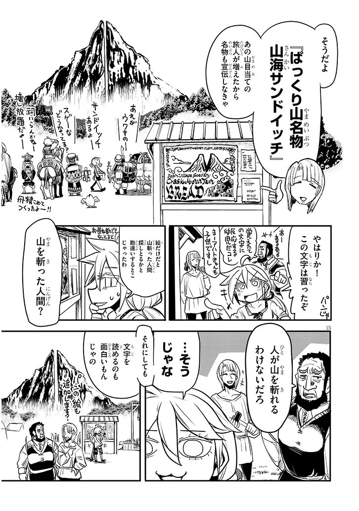 Tensei Kengou Zubababaan!! Chapter 3 15ページ