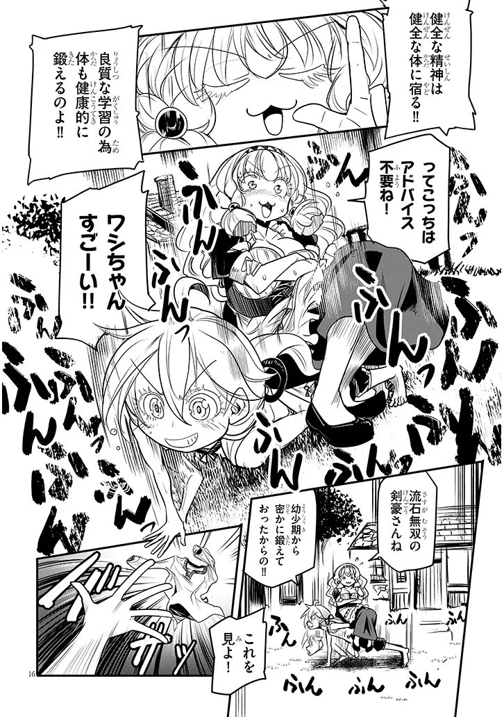 Tensei Kengou Zubababaan!! Chapter 3 16ページ