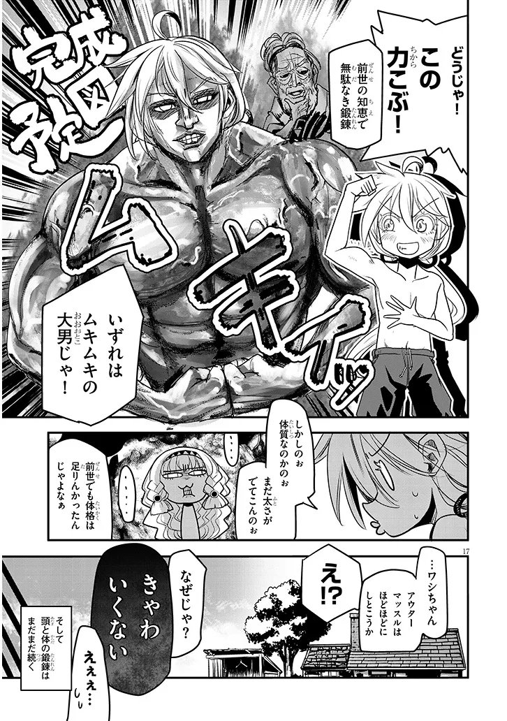 Tensei Kengou Zubababaan!! Chapter 3 17ページ