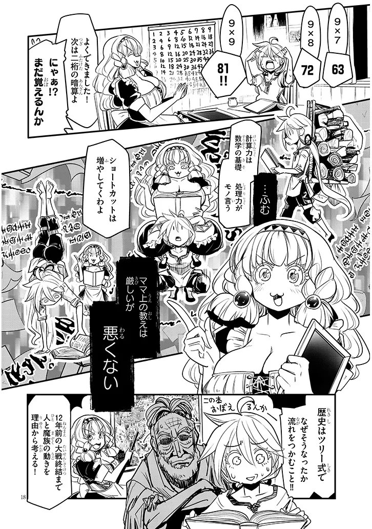 Tensei Kengou Zubababaan!! Chapter 3 18ページ