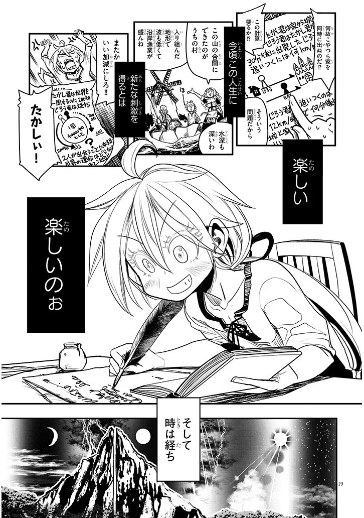 Tensei Kengou Zubababaan!! Chapter 3 19ページ