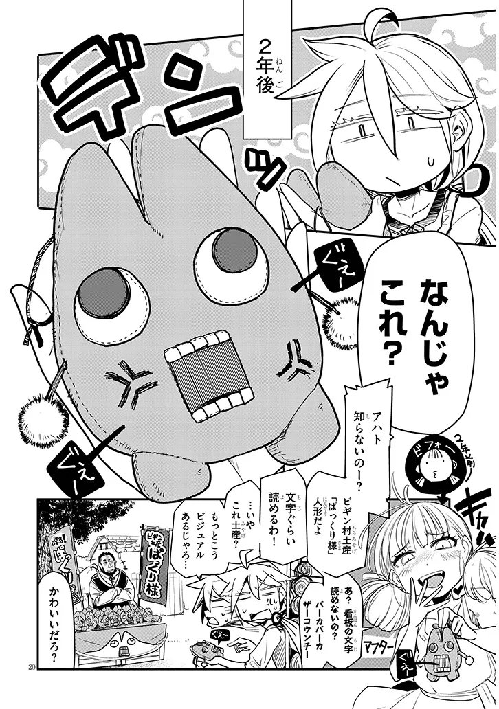 Tensei Kengou Zubababaan!! Chapter 3 20ページ