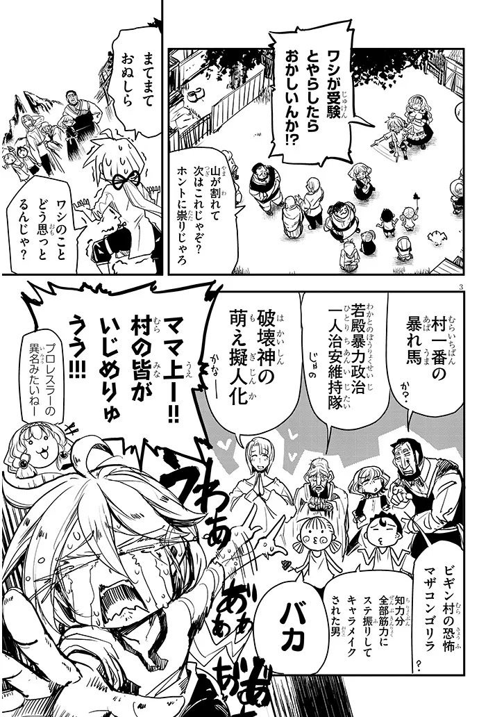 Tensei Kengou Zubababaan!! Chapter 3 3ページ