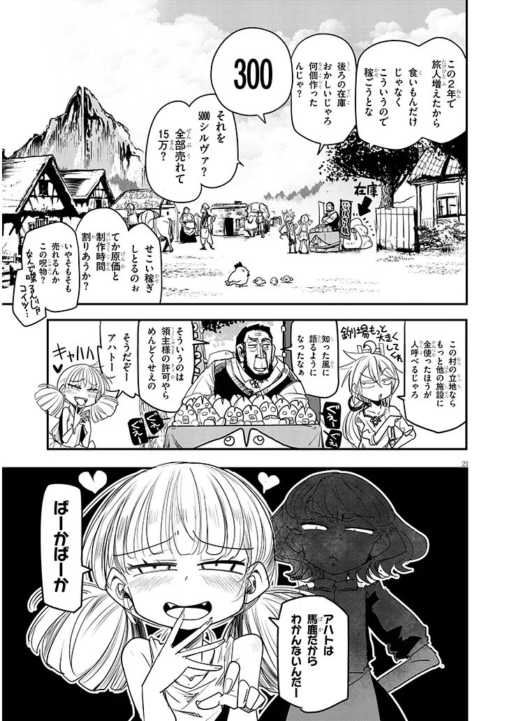 Tensei Kengou Zubababaan!! Chapter 3 21ページ