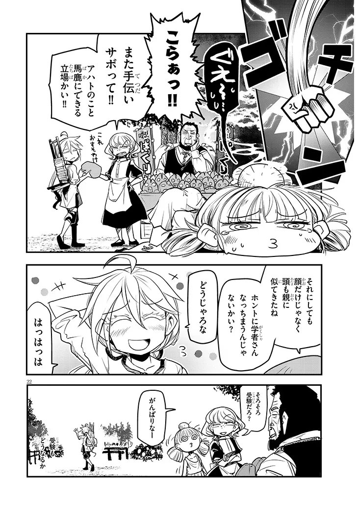 Tensei Kengou Zubababaan!! Chapter 3 22ページ