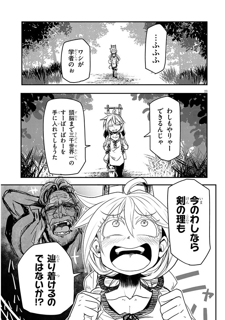 Tensei Kengou Zubababaan!! Chapter 3 23ページ