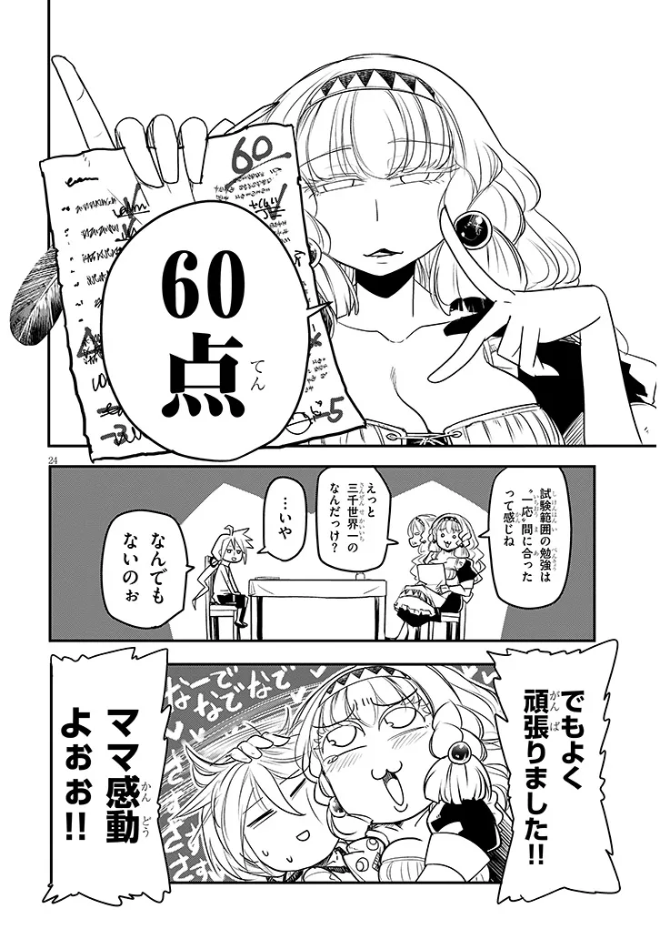 Tensei Kengou Zubababaan!! Chapter 3 24ページ