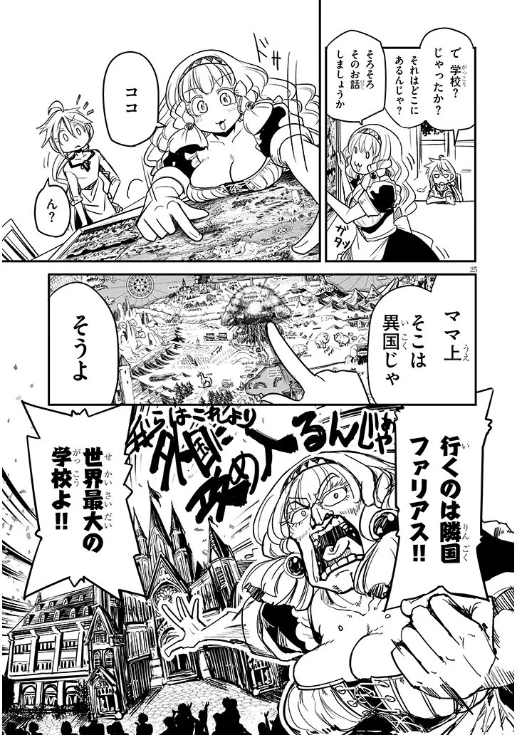 Tensei Kengou Zubababaan!! Chapter 3 25ページ
