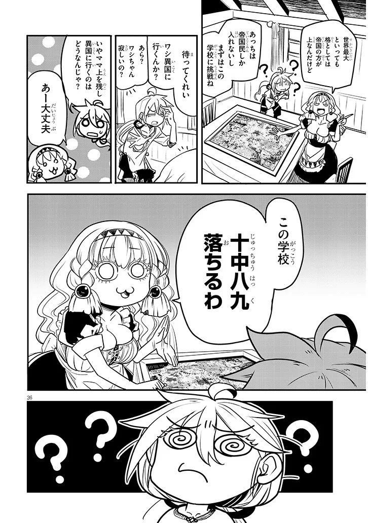 Tensei Kengou Zubababaan!! Chapter 3 26ページ