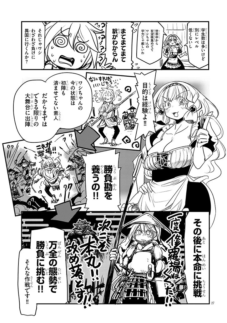 Tensei Kengou Zubababaan!! Chapter 3 27ページ