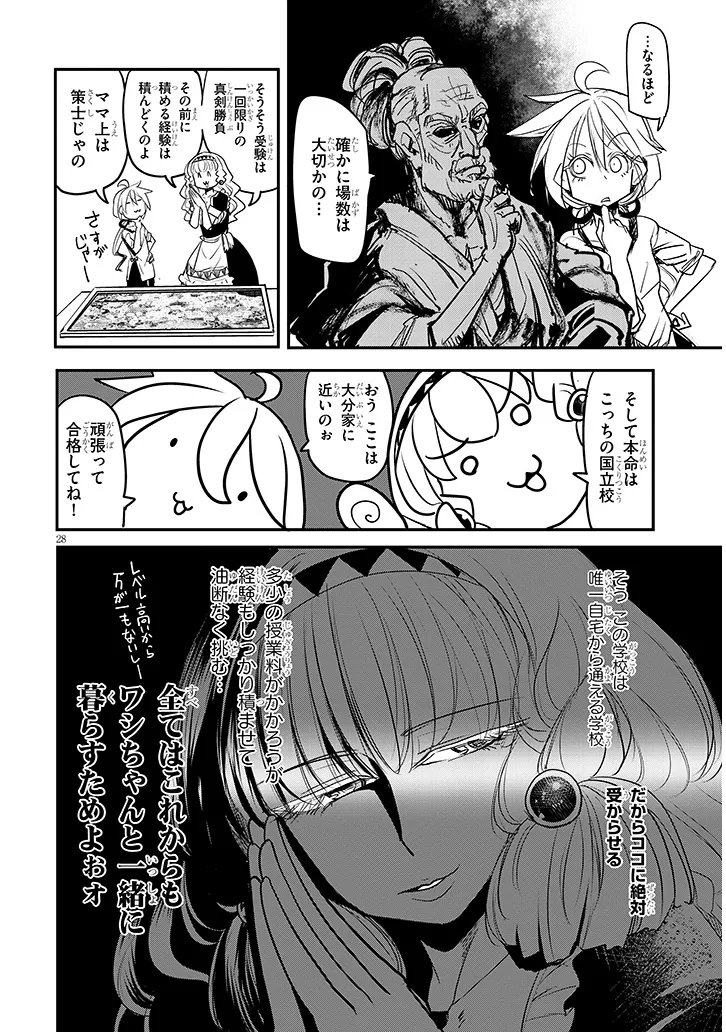 Tensei Kengou Zubababaan!! Chapter 3 28ページ