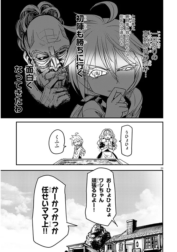 Tensei Kengou Zubababaan!! Chapter 3 29ページ