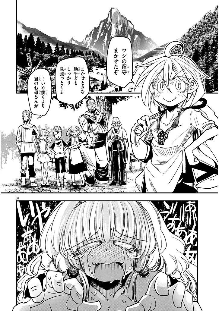 Tensei Kengou Zubababaan!! Chapter 3 30ページ