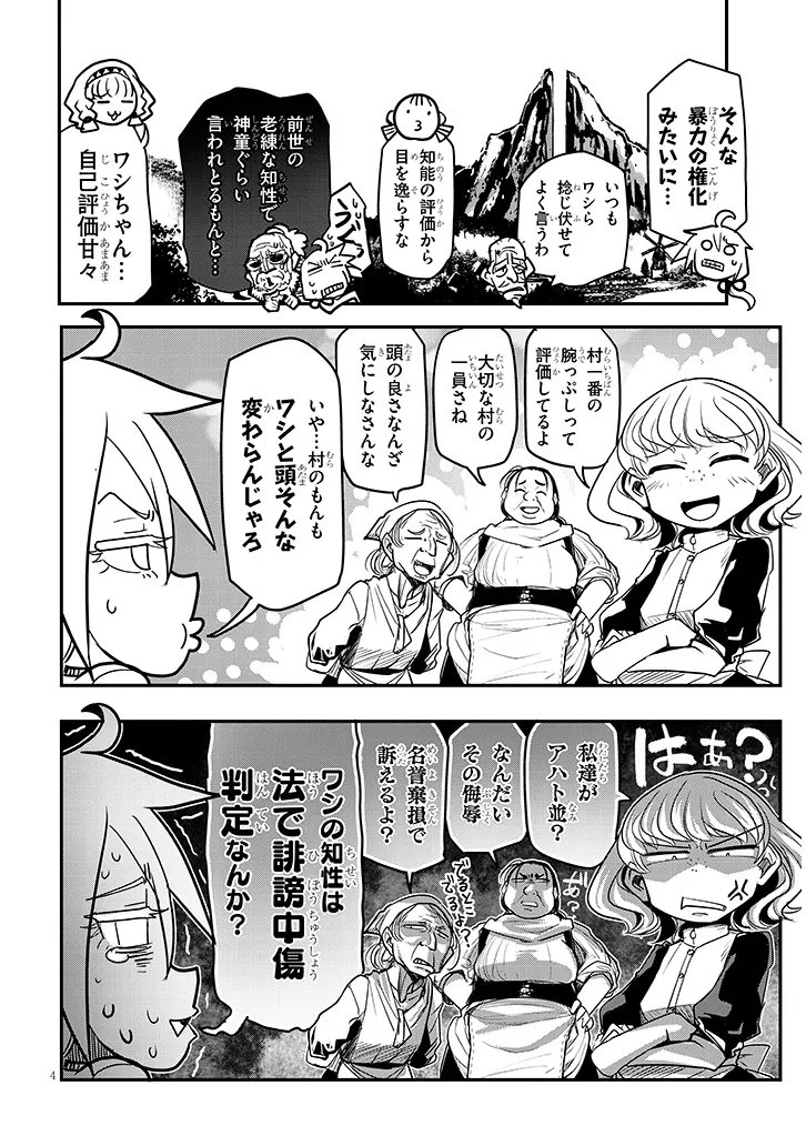 Tensei Kengou Zubababaan!! Chapter 3 4ページ