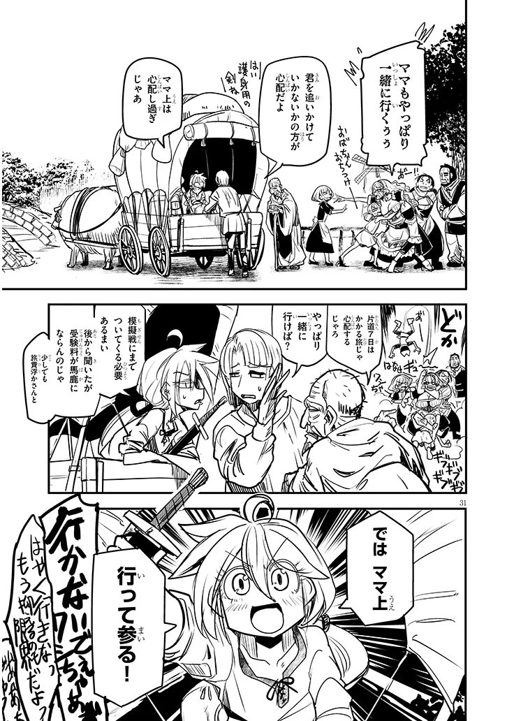 Tensei Kengou Zubababaan!! Chapter 3 31ページ
