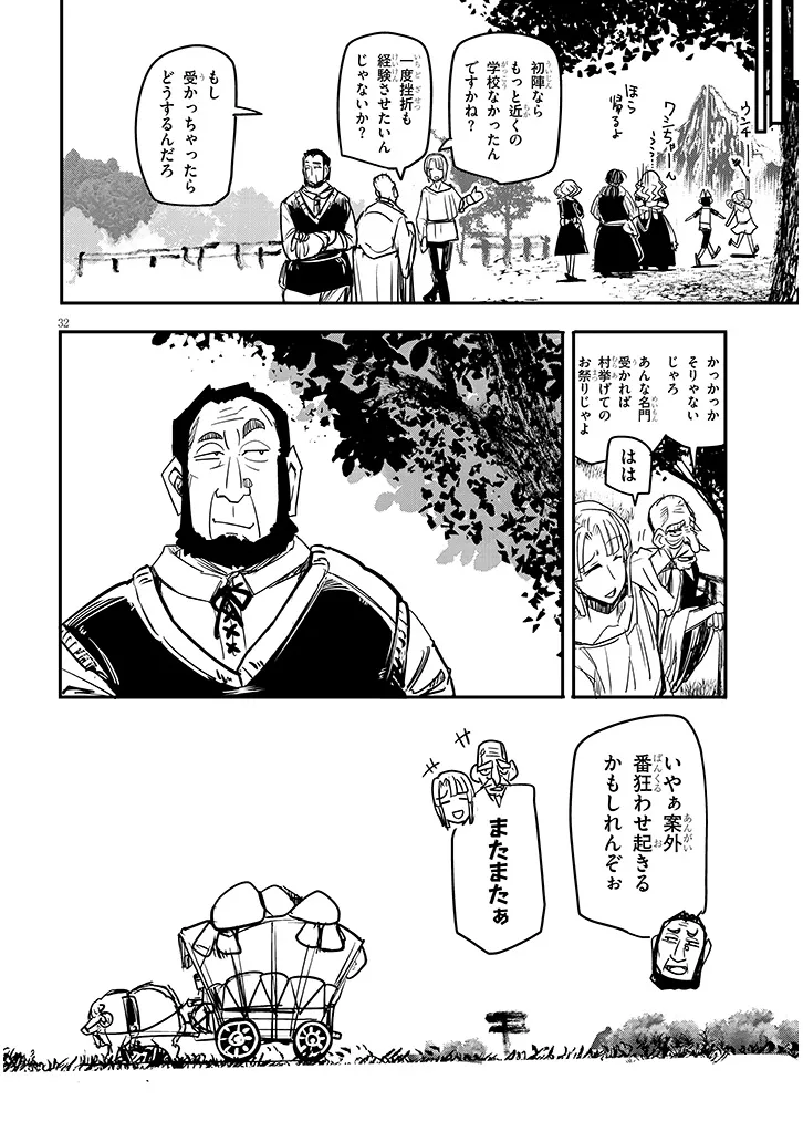 Tensei Kengou Zubababaan!! Chapter 3 32ページ