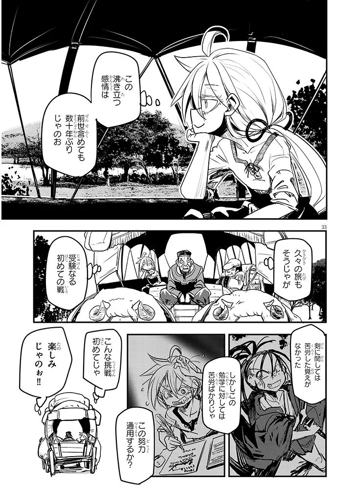 Tensei Kengou Zubababaan!! Chapter 3 33ページ
