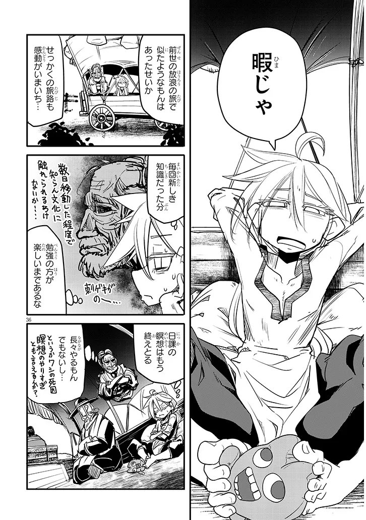 Tensei Kengou Zubababaan!! Chapter 3 36ページ