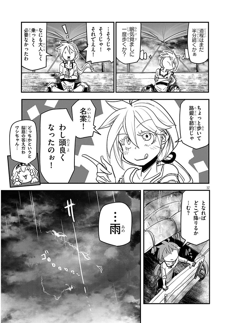 Tensei Kengou Zubababaan!! Chapter 3 37ページ