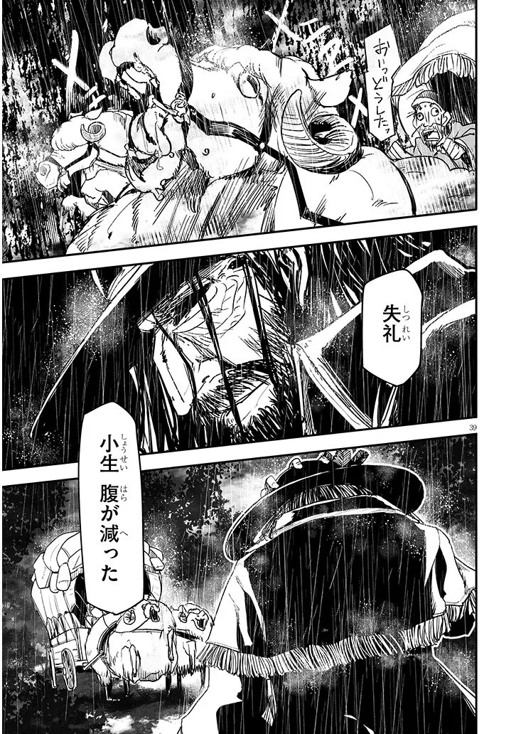 Tensei Kengou Zubababaan!! Chapter 3 39ページ