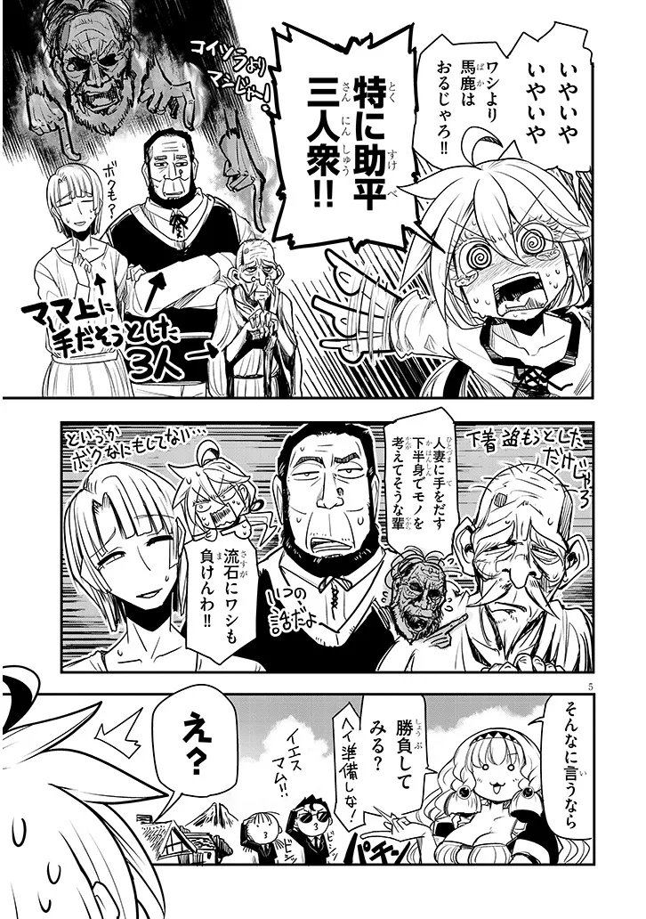Tensei Kengou Zubababaan!! Chapter 3 5ページ