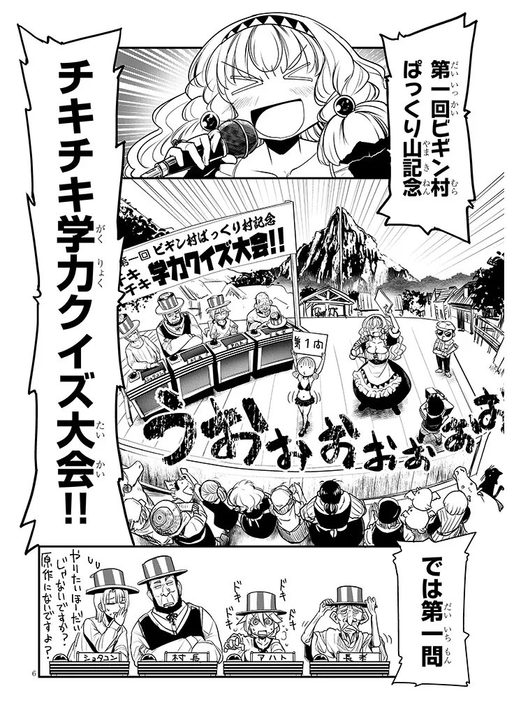 Tensei Kengou Zubababaan!! Chapter 3 6ページ