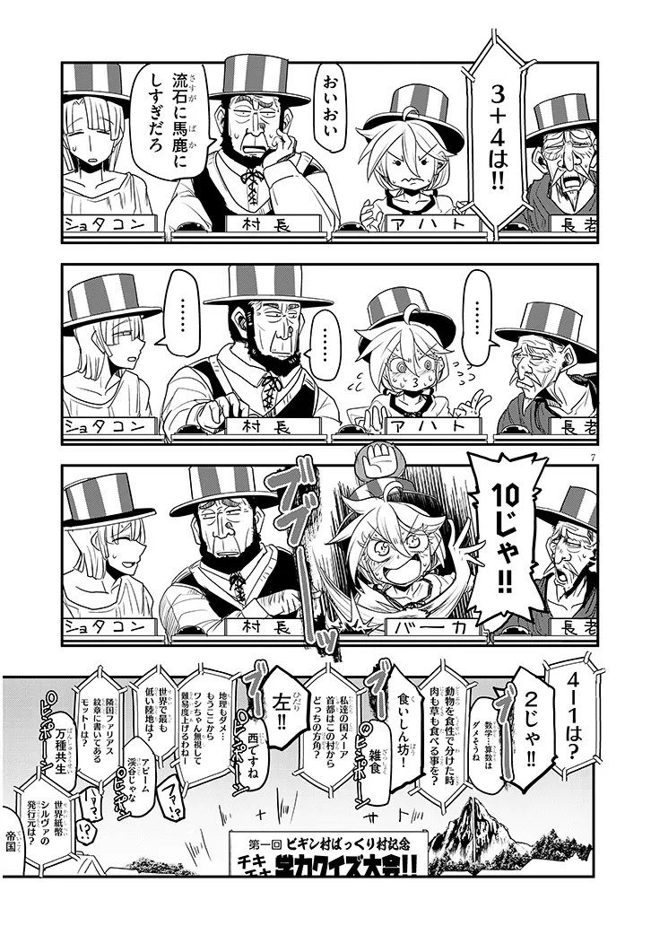 Tensei Kengou Zubababaan!! Chapter 3 7ページ