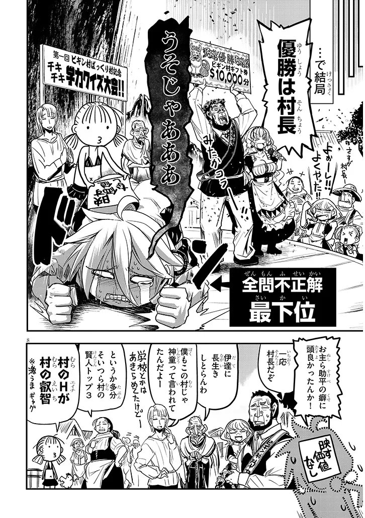 Tensei Kengou Zubababaan!! Chapter 3 8ページ
