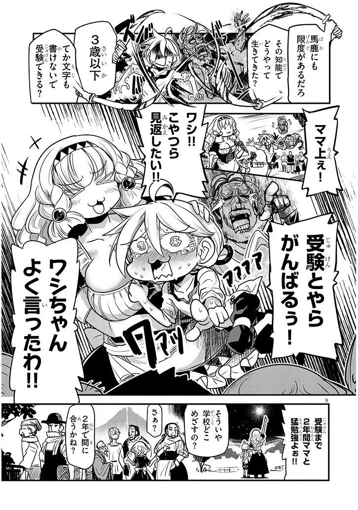 Tensei Kengou Zubababaan!! Chapter 3 9ページ