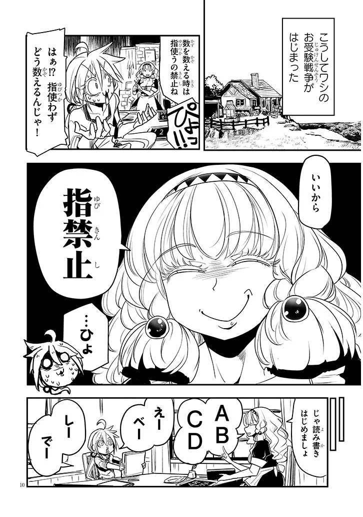 Tensei Kengou Zubababaan!! Chapter 3 10ページ