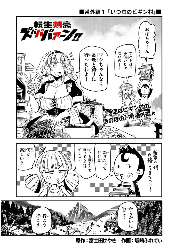 Tensei Kengou Zubababaan!! Chapter 3.5 1ページ