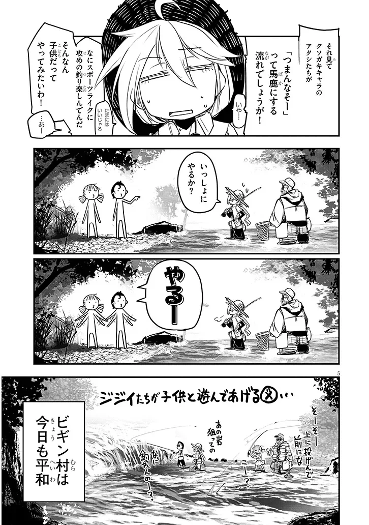 Tensei Kengou Zubababaan!! Chapter 3.5 5ページ