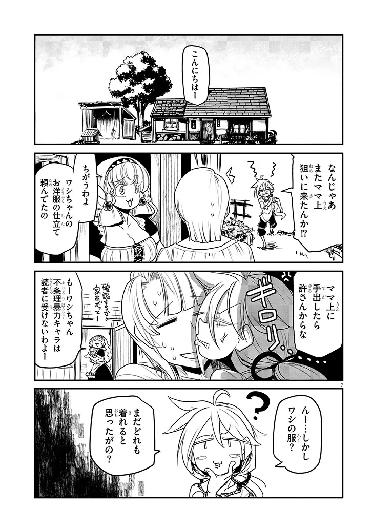 Tensei Kengou Zubababaan!! Chapter 3.5 7ページ