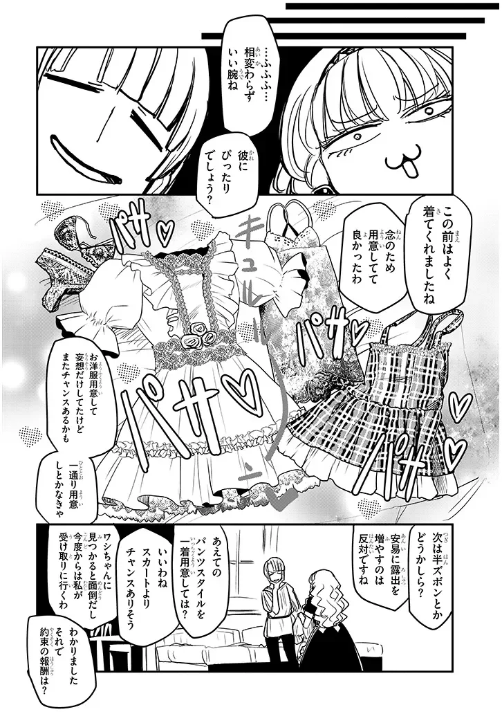 Tensei Kengou Zubababaan!! Chapter 3.5 8ページ