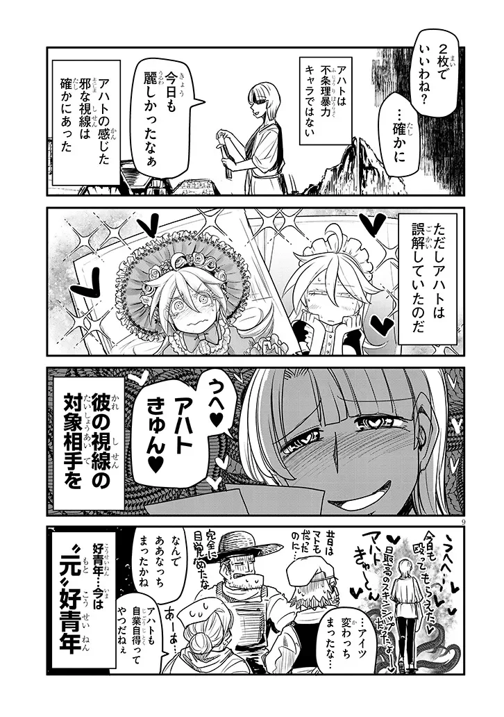 Tensei Kengou Zubababaan!! Chapter 3.5 9ページ