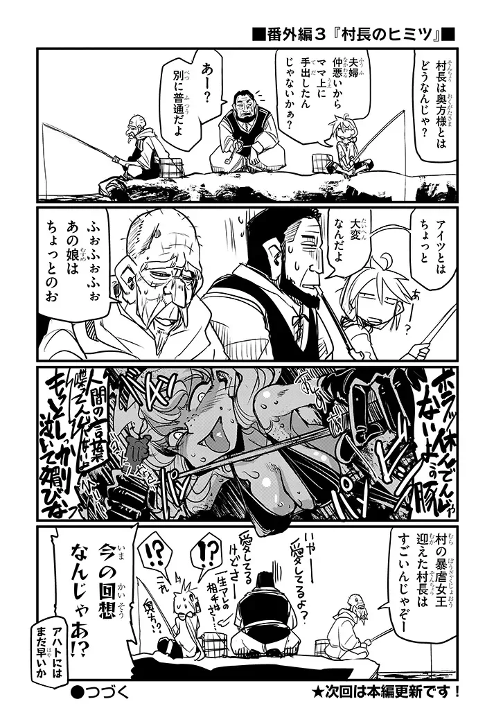 Tensei Kengou Zubababaan!! Chapter 3.5 10ページ