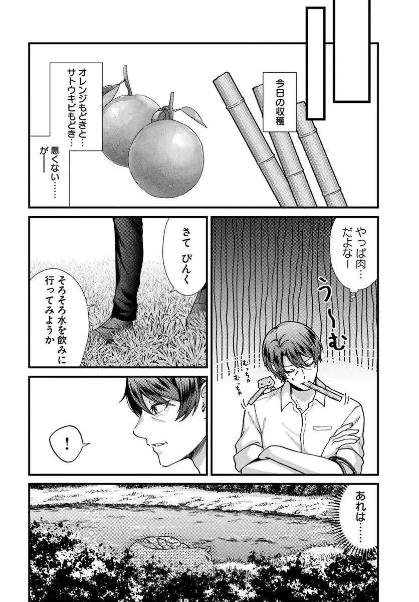 Isekai Ajito: Henkyou ni Himitsu Kichi Tsukutte Mita Chapter 2.2 1ページ