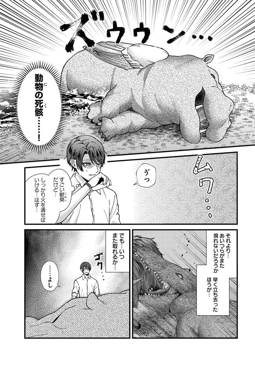 Isekai Ajito: Henkyou ni Himitsu Kichi Tsukutte Mita Chapter 2.2 2ページ