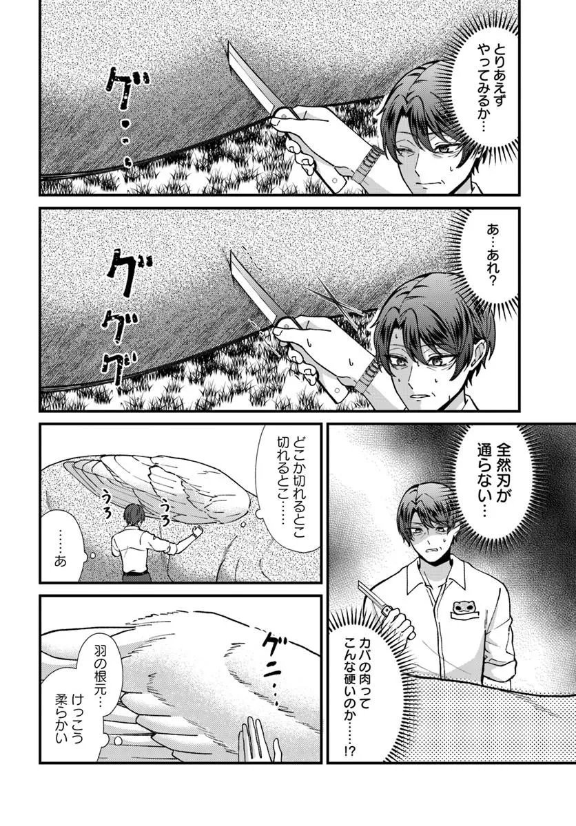 Isekai Ajito: Henkyou ni Himitsu Kichi Tsukutte Mita Chapter 2.2 3ページ
