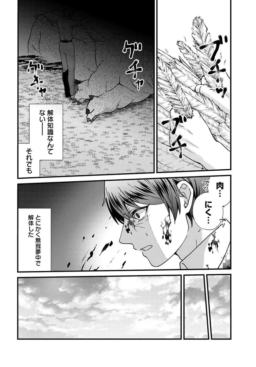 Isekai Ajito: Henkyou ni Himitsu Kichi Tsukutte Mita Chapter 2.2 5ページ